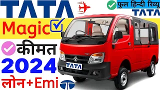 Tata Magic Express 2024🔥Price specification On Road price Loan EMI full detail and Review