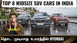 யாராலயும் தொட முடியாது💥Top 8 Mid size SUVs in India💥MG Maruti VW Hyundai Toyota!