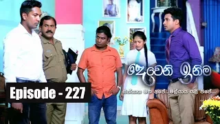 Deweni Inima | Episode 227 19th  December 2017