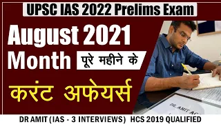 AUGUST 2021 CURRENT AFFAIR UPSC PRE 2022 PART 1- Dr. Amit (HCS 2019 QUALIFIED/ IAS 3 INTERVIEWS)