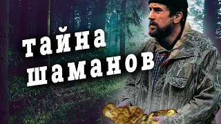 /ТАЙНА ТРЕХ САМОРОДКОВ/ ВСЕ ГЛАВЫ/