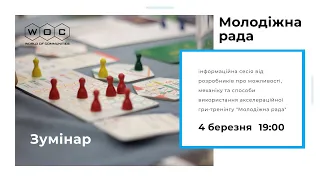 Гра-тренінг «Молодіжна рада» - акселератор молодіжних ініціатив у громаді