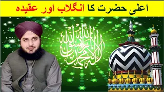 #AlaHazrat ki #Inqlab aur #Aqeeda आला हज़रत की इंकलाब और अकीदा #Bayan Muhammad Peer Ajmal Raza Qadri