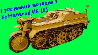 Германский гусеничный мотоцикл Kettenkrad HK 101 SdKfz2