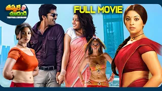 Thimmiri Recent Telugu Full Movie | Silambarasan, Richa Langella | @ThappakaChudandi9