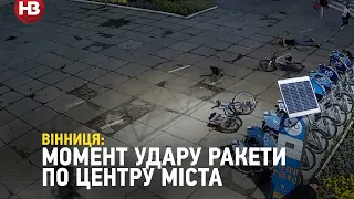 Момент ракетного удару по центру Вінниці