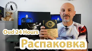 Oud 24 Hours Ard Al Zaafaran - распаковка