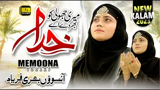 Meri Jholi ko bhar de aye khuda Sadqe Muhammad ke | Memoona Yousaf | Naat Sharif | MZR islamic