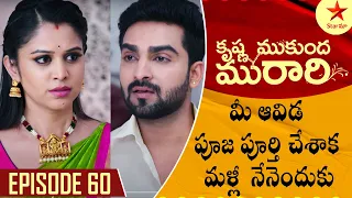 Krishna Mukunda Murari - Episode 60 Highlight 2 | Telugu Serial | Star Maa Serials | Star Maa