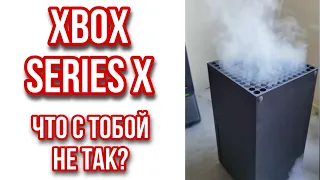 XBOX SERIES X ПРОБЛЕМЫ СПУСТЯ НЕДЕЛЮ ПОКУПКИ / XBOX ЧТО  ЗА...?