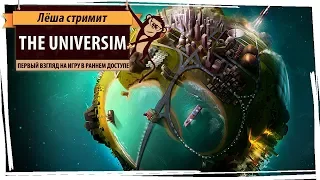 Стрим The Universim: первый взгляд на игру в раннем доступе