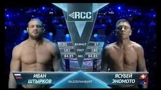 RCC7 | Иван Штырков vs Ясубей Эномото | Ivan Shtyrkov vs Yasubey Enomoto