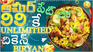 Unlimited chicken dum biryani for ₹99 in Hyderabad Amerpet #food #shorts #streetfood #biryani#short