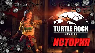 ИСТОРИЯ Turtle Rock Studios ОТ Left4dead ДО Back 4 blood или КАКОЙ БУДЕТ BACK 4 BLOOD?