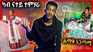 😱 ዘሕዝን ፍፃሜ ! በዓልቲ ገዝኡ 3 መንታ ምስ ወለደት ሓዲግዋ ጠፊኡ New (Official Video) Eritrean and Tigray video 2022