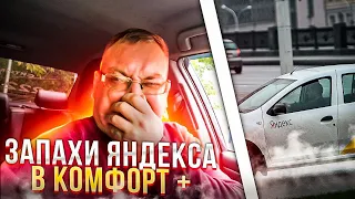 Запахи в Яндекс такси. ДТП и ремонт Hyundai Sonata. Balance.Taxi/StasOnOff