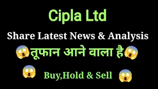 cipla share latest news l cipla share news latest l cipla share price today @vishvsharebazar