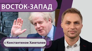 Ковид это грипп: логика Британии / Что обсудят Меркель и Байден / Реакция из Шампани