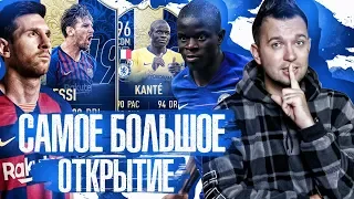 САМОЕ БОЛЬШОЕ ОТКРЫТИЕ в HAPPY-GO-LUCKY - FIFA 19