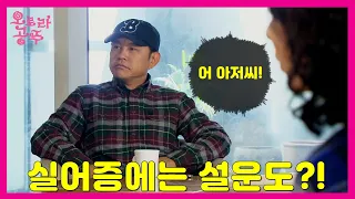 [오로라 공주] Princess Ourora 실어증 고쳐준 설운도?!