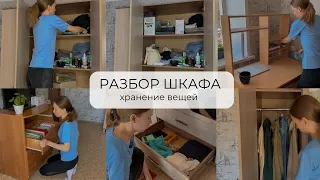 РАСХЛАМЛЕНИЕ ШКАФА К ВЕСНЕ | порядок в шкафу, хранение одежды, прибираюсь в комоде