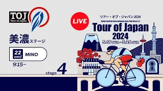 Tour of Japan 2024 Stage 4 MINO
