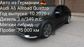 Audi A6 Allroad Quattro 3 AT, 2020, 75 000 км 349 л.с. V6, TDI Common-Rail MHEV hybrid (Mild hybrid)