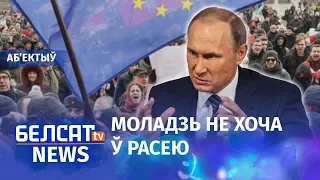 Масавы абвал любові да Расеі. Навіны 5 лютага | Массовый обвал любви к России