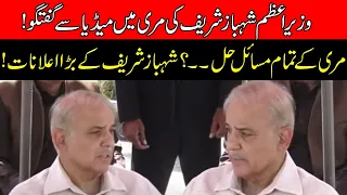 PM Shahbaz Sharif Press Conference In Murree | Huge Announcements