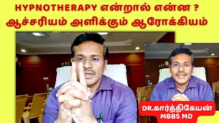 மனவசியம் என்றால் என்ன? what is hypnotherapy?