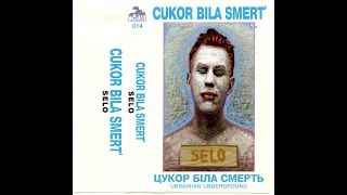 Цукор біла смерть — Село [1993]