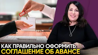 Как правильно оформить договор аванса при покупке квартиры?