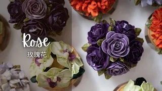 【Rose Flower Piping / 玫瑰花唧花】