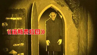 拍摄于1922年，人类第一部吸血鬼电影，为求真实请真的吸血鬼主演