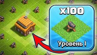 😮Clash of clans, но на моей деревне 100 пушек 1 уровня.