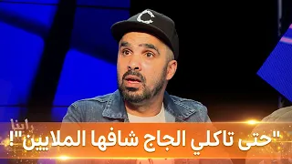 خلاف حاد في "راينا شو" وتشكيك في ملايين المشاهدات لأغاني الزنقاوي!