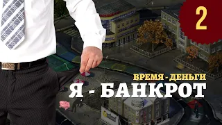 Ошибки в Бизнесе, которые приводят к Банкротству