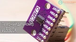 Лазерный дальномер VL53L0X, модуль CJMCU-530 из магазина icstation