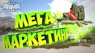 ARMA 3 Нарезка #3 Забавные моменты, Приколы, Баги 🏷️ МЕГА МАРКЕТИНГ! 🏷️