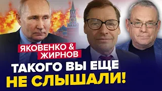 🤯ВОТ ЭТО ПОВОРОТ! Путина вывели НА ЧИСТУЮ ВОДУ / ЖИРНОВ & ЯКОВЕНКО | Лучшее