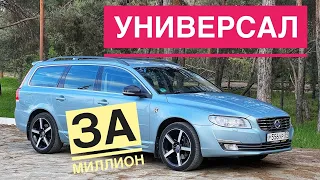 Обзор уникальной VOLVO V70 2.5. Лучший универсал за один миллион рублей. Сергей Бабинов, CARERA