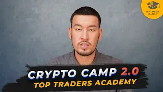 Crypto Camp 2.0 - онлайн курс по трейдингу для начинающих