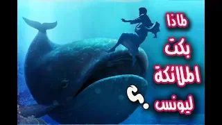 لماذا بكى سيدنا يونس فى بطن الحوت.وماذا قالت الملائكة عندما سمعت بكاء سيدنا يونس؟