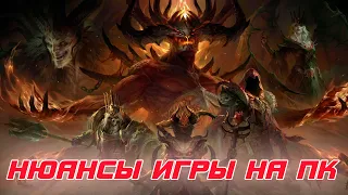 Diablo Immortal - Нюансы ПК версии. Требования? Русская версия? Платная? и другое..