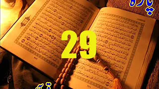 Quran Sipara 29 by Qari Obaidur Rehman with Urdu Tr ....