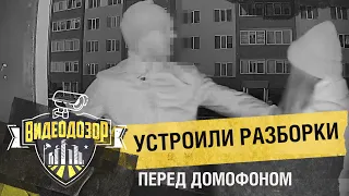 Парень с девушкой устроили разборки перед «Умным домофоном» | Видеодозор