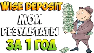 Wise Deposit стоит ли доверять. Моя стратегия заработка