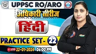 UPPSC RO ARO Exam | RO ARO Hindi Practice Set #22, Hindi PYQ's For UPPSC RO ARO By Shivani Ma'am