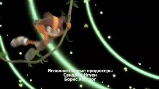 Соник Бум RYTP 1