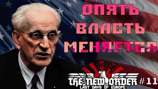 ГОД ТРЁХ ПРЕЗИДЕНТОВ В HOI 4 The New Order: Next Frontier | США #11